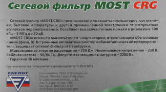 Сетевой фильтр Most CRG 5м (6 розеток) черный (блистер) - купить недорого с доставкой в интернет-магазине