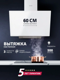 Вытяжка каминная Simfer SM61W1 белый управление: кнопочное (1 мотор) - купить недорого с доставкой в интернет-магазине