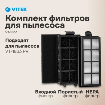 Фильтр Vitek VT-1863 - купить недорого с доставкой в интернет-магазине