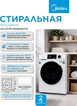 Стиральная машина Midea MFC3814BSW47/W класс: A загр.фронтальная макс.:8кг белый инвертор - купить недорого с доставкой в интернет-магазине