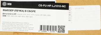 Печка в сборе Cactus CS-FU-HP-LJ1010-NC (RM1-3955-030/RM1-0655/RM1-0661) (новая) для HP LJ 1010/1012/1015 - купить недорого с доставкой в интернет-магазине