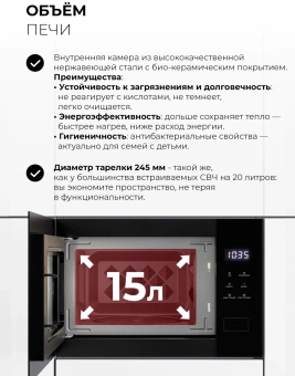 Микроволновая печь Lex BIMO 15.02N BBL 15л. 600Вт черный (встраиваемая) - купить недорого с доставкой в интернет-магазине