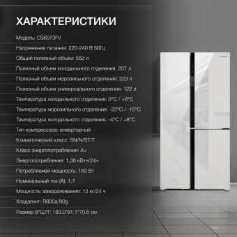Холодильник Hyundai CS6073FV 3-хкамерн. белое стекло инвертер - цена, купить или заказать с доставкой в интернет-магазине Холодильник Hyundai CS6073FV 3-хкамерн. белое стекло инвертер - купить недорого с доставкой в интернет-магазине