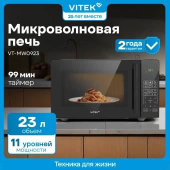 Микроволновая Печь Vitek VT-MW0923 23л. 900Вт черный - купить недорого с доставкой в интернет-магазине