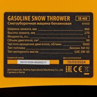 Снегоуборщик бензин. Denzel SnowLine SB 460 - купить недорого с доставкой в интернет-магазине