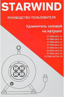 Удлинитель силовой Starwind ST-PSR4.30/G-16 3x1.5кв.мм 4розет. 30м ПВС 16A катушка оранжевый - купить недорого с доставкой в интернет-магазине
