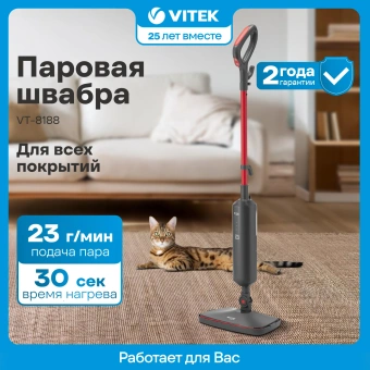 Швабра паровая Vitek VT-8188 1500Вт красный/черный - купить недорого с доставкой в интернет-магазине