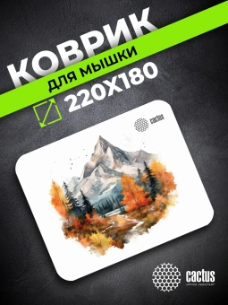 Коврик для мыши Cactus Autumn mountains 220x180x2мм (CS-MPC-P10XS) - купить недорого с доставкой в интернет-магазине