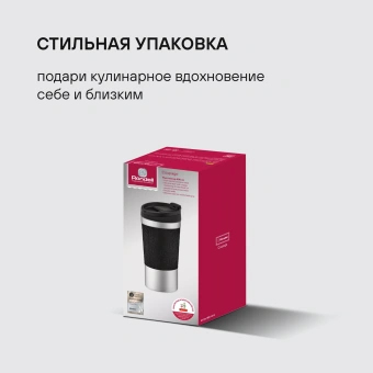 Термокружка для напитков Rondell Coupage RDS-1818 0.4л. черный картонная коробка - купить недорого с доставкой в интернет-магазине