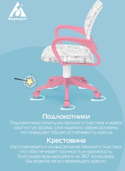 Кресло детское Бюрократ BUROKIDS 1 W розовый единороги крестов. пластик пластик белый - купить недорого с доставкой в интернет-магазине