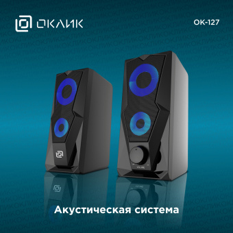 Колонки Оклик OK-127 2.0 черный 6Вт - купить недорого с доставкой в интернет-магазине