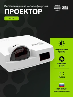 Проектор Cactus Bright CS-V1.WT 3LCD 64000Lm LS 4000Lm ANSI (1024x768) 30000:1 ресурс лампы:10000часов 1xUSB typeA 1xUSB typeB 2xHDMI 4кг - купить недорого с доставкой в интернет-магазине