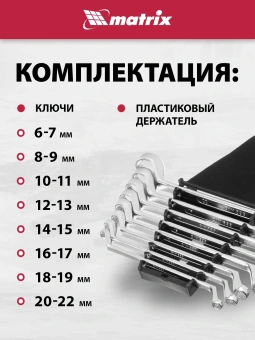 Набор ключей Matrix 15332 - купить недорого с доставкой в интернет-магазине