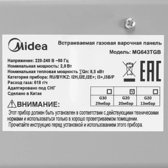 Газовая варочная поверхность Midea MG643TGB черный - купить недорого с доставкой в интернет-магазине