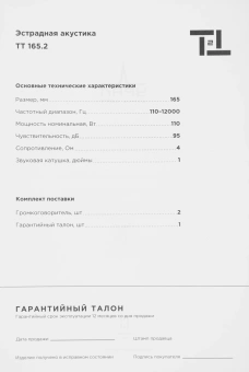 Колонки автомобильные Ural ТТ 165.2 (без решетки) 220Вт 95дБ 4Ом 16.5см (6 1/2дюйм) (ком.:2кол.) среднечастотные однополосные - купить недорого с доставкой в интернет-магазине