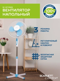 Вентилятор напольный Scarlett SC-SF111B29 45Вт скоростей:3 белый/голубой - купить недорого с доставкой в интернет-магазине