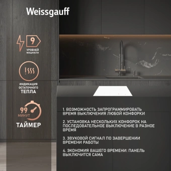 Индукционная варочная поверхность Weissgauff HI 430 WA Cross белый - цена, купить или заказать с доставкой в интернет-магазине Индукционная варочная поверхность Weissgauff HI 430 WA Cross белый - купить недорого с доставкой в интернет-магазине