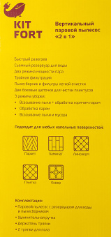 Пылесос паровой Kitfort КТ-535-1 1600Вт черный - купить недорого с доставкой в интернет-магазине