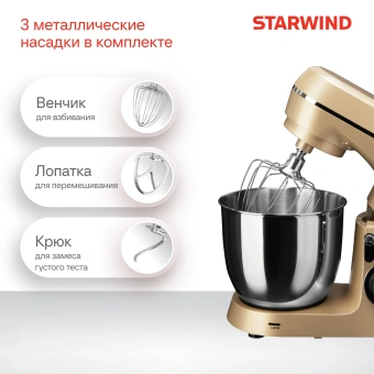 Миксер планетарный Starwind SPM6163 1300Вт золотистый - купить недорого с доставкой в интернет-магазине