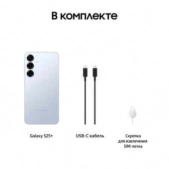 Смартфон Samsung SM-S936B Galaxy S25+ 256Gb 12Gb голубой моноблок 3G 4G 2Sim 6.7" 1440x3120 Android 15 50Mpix 802.11 a/b/g/n/ac/ax/be NFC GPS GSM900/1800 GSM1900 TouchSc Protect - купить недорого с доставкой в интернет-магазине