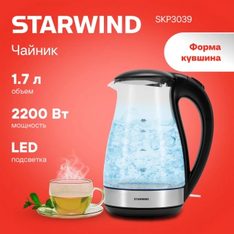 Чайник электрический Starwind SKP3039 1.7л. 2200Вт черный корпус: стекло/пластик - купить недорого с доставкой в интернет-магазине