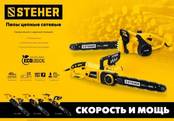 Цепная пила Steher ES-2640 от сети 2600Вт 3.5л.с. дл.шины:16" (40cm) - купить недорого с доставкой в интернет-магазине