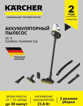 Пылесос ручной Karcher VC 4 Cordless myHome Car 140Вт белый/черный - купить недорого с доставкой в интернет-магазине