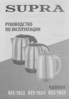 Чайник электрический Supra KES-1824 1.8л. 1500Вт серебристый/черный корпус: металл/пластик - купить недорого с доставкой в интернет-магазине