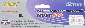 Сетевой удлинитель Most A10 3м (6 розеток) черный (коробка) - купить недорого с доставкой в интернет-магазине
