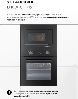 Микроволновая печь Lex BIMO 20.07N черный (встраиваемая) - купить недорого с доставкой в интернет-магазине
