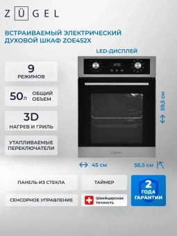 Духовой шкаф Электрический Zugel ZOE452X нержавеющая сталь - купить недорого с доставкой в интернет-магазине