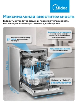 Посудомоечная машина Midea MFD60S460SI серебристый/черный (полноразмерная) инвертор - купить недорого с доставкой в интернет-магазине