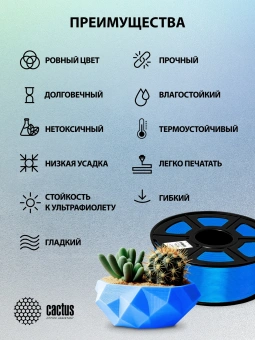Пластик для принтера 3D Cactus CS-3D-PETG-1KG-T-BLUE PETG d1.75мм 1кг L316м 1цв. - купить недорого с доставкой в интернет-магазине