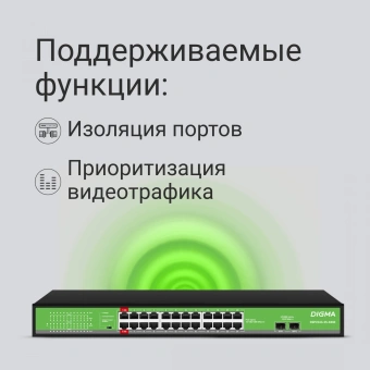 Коммутатор Digma DSP224G-2S-R400 (L2) 24x1Гбит/с 2SFP 24PoE 24PoE+ 2PoE++ 400W неуправляемый - купить недорого с доставкой в интернет-магазине