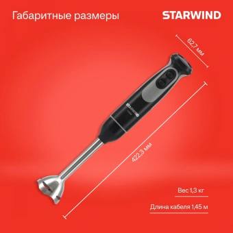 Блендер погружной Starwind SBP3412 1200Вт черный/серый - купить недорого с доставкой в интернет-магазине