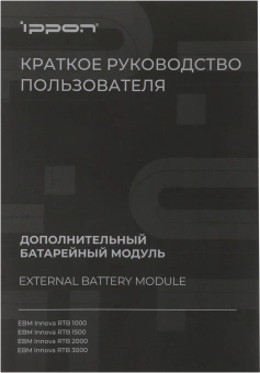 Батарея для ИБП Ippon Innova RTB 2000 96В 9Ач для Innova RTB 2000 - купить недорого с доставкой в интернет-магазине