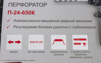 Перфоратор Ресанта П-24-650К патрон:SDS-plus уд.:2.8Дж 650Вт (кейс в комплекте) - купить недорого с доставкой в интернет-магазине