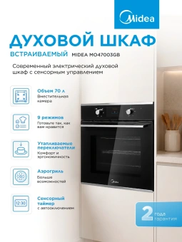 Духовой шкаф Электрический Midea MO47003GB черный - купить недорого с доставкой в интернет-магазине