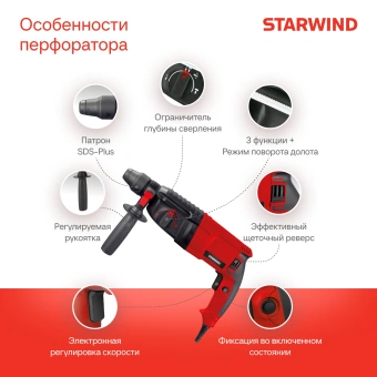 Перфоратор Starwind RH28-990S1 патрон:SDS-plus уд.:3.4Дж 990Вт (кейс в комплекте) - купить недорого с доставкой в интернет-магазине