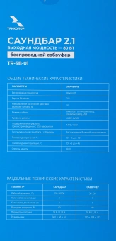 Саундбар Триколор TR-SB-01 2.1 80Вт+40Вт черный - купить недорого с доставкой в интернет-магазине