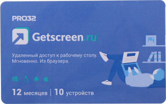 Программное Обеспечение GetScreen PRO32 SOHO 1 оператор, 10 устройств, на 1 год (PRO32-RDCS-NS(CARD1)-1-10) - купить недорого с доставкой в интернет-магазине