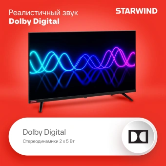 Телевизор LED Starwind 32" SW-LED32BG200 Frameless черный/черный HD 60Hz DVB-T DVB-T2 DVB-C DVB-S DVB-S2 USB - купить недорого с доставкой в интернет-магазине