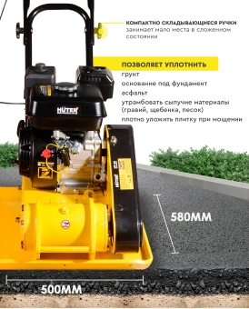 Виброплита Huter VP-35 4780Вт 6.5л.с. бензиновый желтый (74/6/1) - купить недорого с доставкой в интернет-магазине