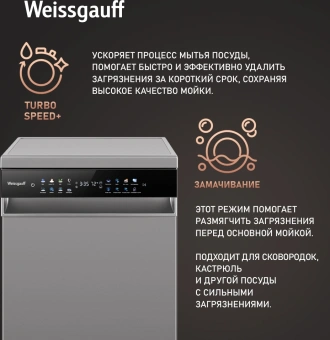 Посудомоечная машина Weissgauff DW 4539 Inverter Touch AutoOpen Inox серебристый (узкая) инвертор - купить недорого с доставкой в интернет-магазине