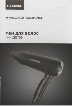 Фен Hyundai H-HDI0755 2000Вт черный матовый - купить недорого с доставкой в интернет-магазине
