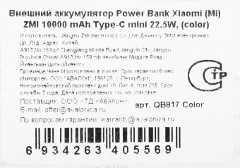 Мобильный аккумулятор ZMI QB817 10000mAh QC3.0/PD3.0 22.5W 3A 2xUSB-A/USB-C голубой/розовый (QB817 COLOR) - купить недорого с доставкой в интернет-магазине