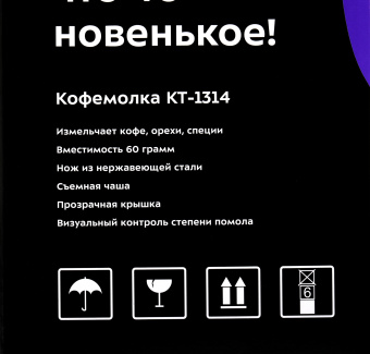 Кофемолка Kitfort КТ-1314 150Вт сист.помол.:ротац.нож вместим.:60гр черный - купить недорого с доставкой в интернет-магазине