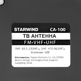 Антенна телевизионная Starwind CA-100 5дБ пассивная черный - купить недорого с доставкой в интернет-магазине