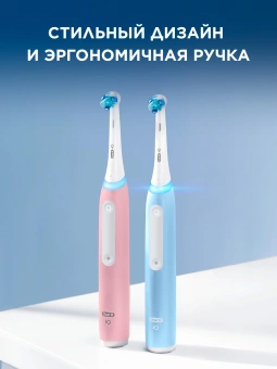 Зубная щетка электрическая Oral-B iO_S3_Ice Blue голубой - купить недорого с доставкой в интернет-магазине