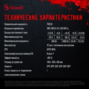 Блок питания Bloody ATX 750W BD-PS750B 80+ bronze (20+4pin) APFC 120mm fan 6xSATA RTL - купить недорого с доставкой в интернет-магазине